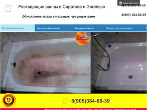 Выездная фирма по реставрации ванн