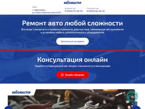 АвтоМастер
