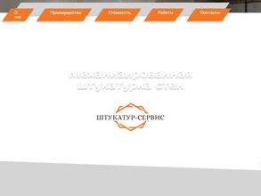 Штукатур-сервис