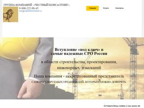 Честный Консалтинг
