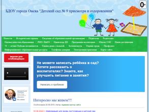 Детский сад №9 присмотра и оздоровления