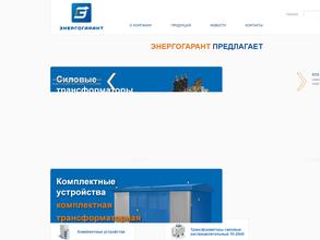 Энергогарант