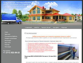 Огнезащита