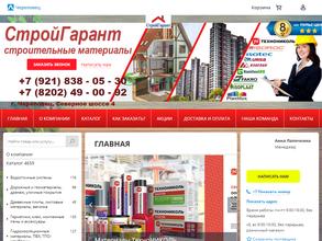 СтройГарант