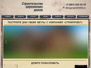 СтройПроект