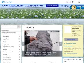 Уральский лен