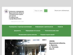 Социальный приют для детей и подростков