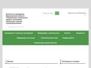 Управление социальной защиты населения Ленинского района в Воронеж
