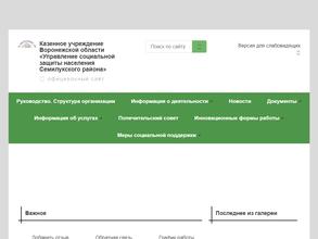 Управление социальной защиты населения Семилукского района