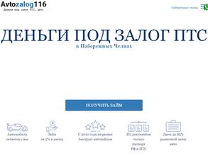 Автозалог 116