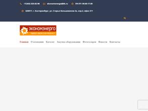 Экономэнерго