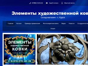 Магазин элементов художественной ковки