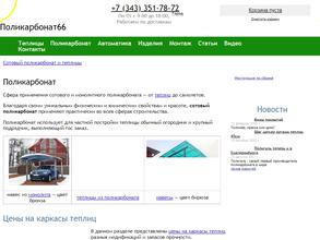 Поликарбонат66