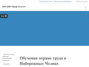 Проф-Аттестат