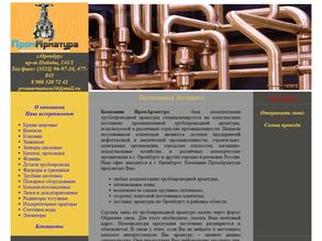 ПромАрматура