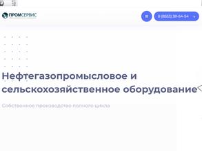 Промсервис