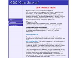 Энергия-сбыт