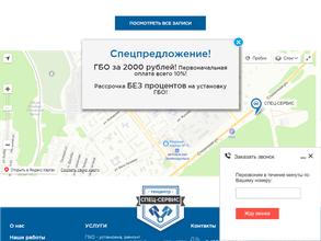 Спец-сервис
