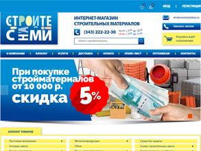 Стройте с нами