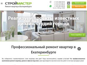 Строймастер