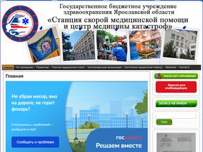 Станция скорой медицинской помощи и центр медицины катастроф