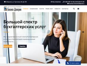 Бизнес-Доверие