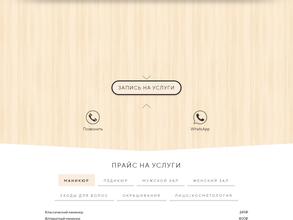 Цирюльникъ