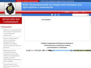 Дом-интернат для престарелых и инвалидов