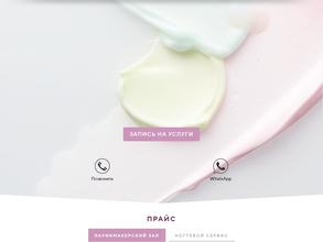 Салон красоты