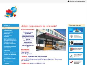 Средняя общеобразовательная школа №2