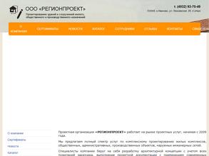 РЕГИОНПРОЕКТ