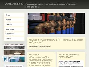 Добрый Сантехник