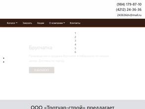 Тротуар-строй