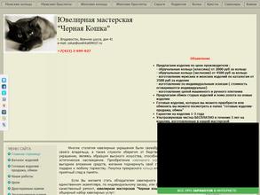 Чёрная Кошка