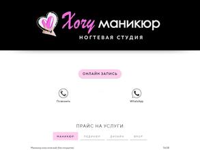 Хочу маникюр!