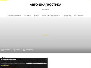 Авто-диагностика