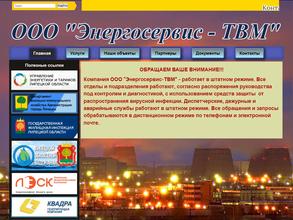 Энергосервис-твм