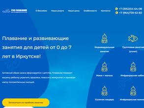 PRO Плавание