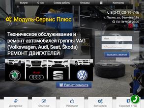 Модуль-Сервис Плюс