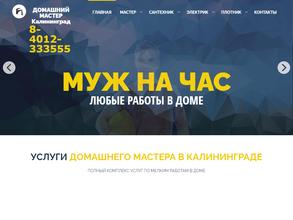 Домашний мастер