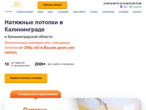 ИМПЕРИЯ ПОТОЛКОВ