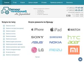 Ремонт телефонов на Зарайской