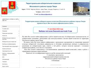 Территориальная избирательная комиссия Московского района