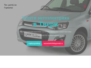 Автоэлектрик 69