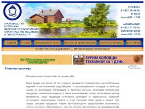 Колодец-Тверь69