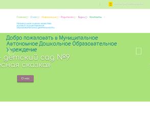 Лесная сказка