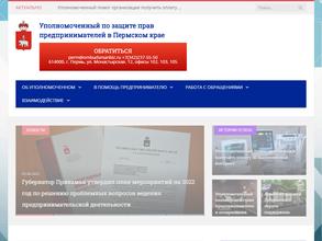 Уполномоченный по защите прав предпринимателей в Пермском крае