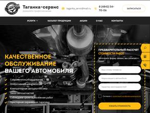 Таганка-сервис