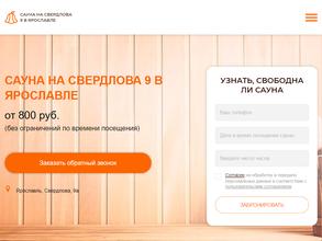 Сауна на Свердлова