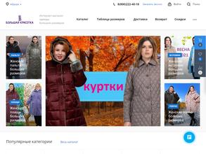 Большая Красотка